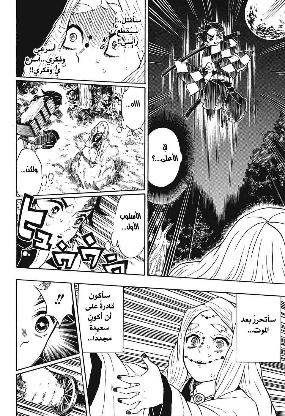 Read Kimetsu no Yaiba AR Manga Online