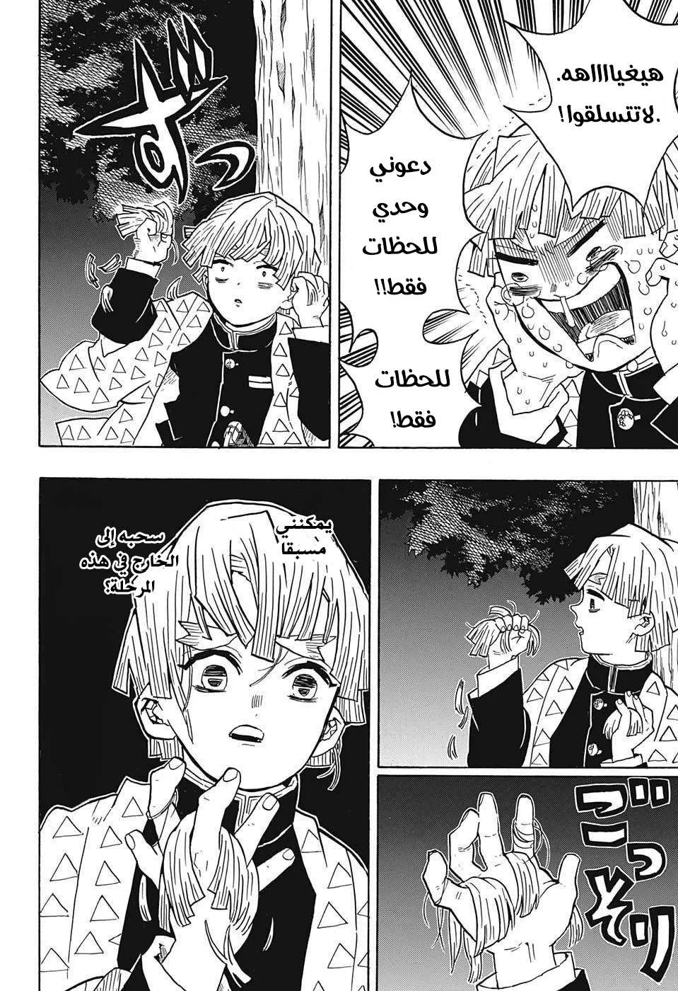 Read Kimetsu no Yaiba AR Manga Online