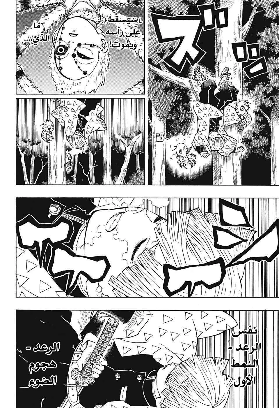 Read Kimetsu no Yaiba AR Manga Online