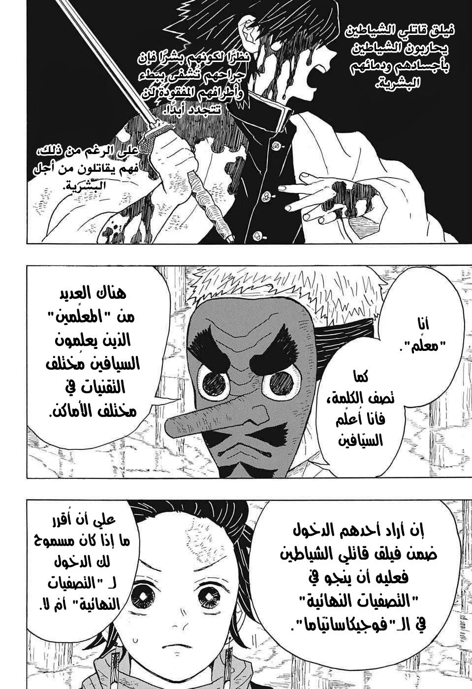 Read Kimetsu no Yaiba AR Manga Online