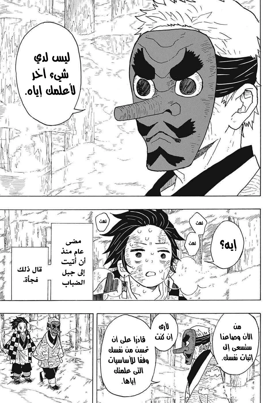 Read Kimetsu no Yaiba AR Manga Online