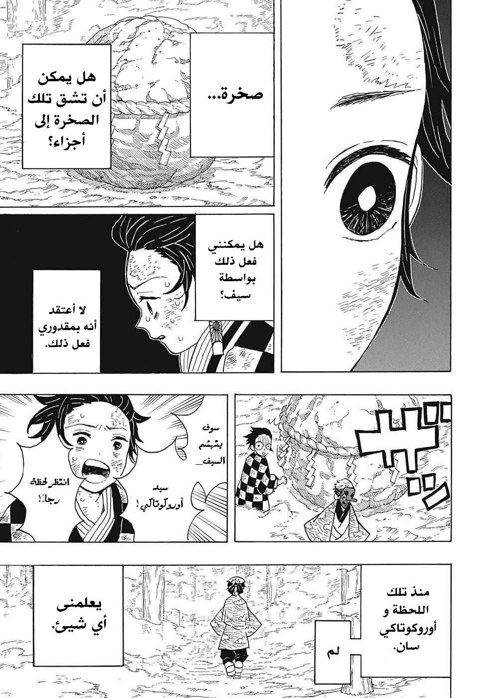 Read Kimetsu no Yaiba AR Manga Online