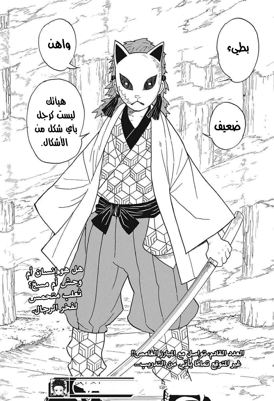 Read Kimetsu no Yaiba AR Manga Online