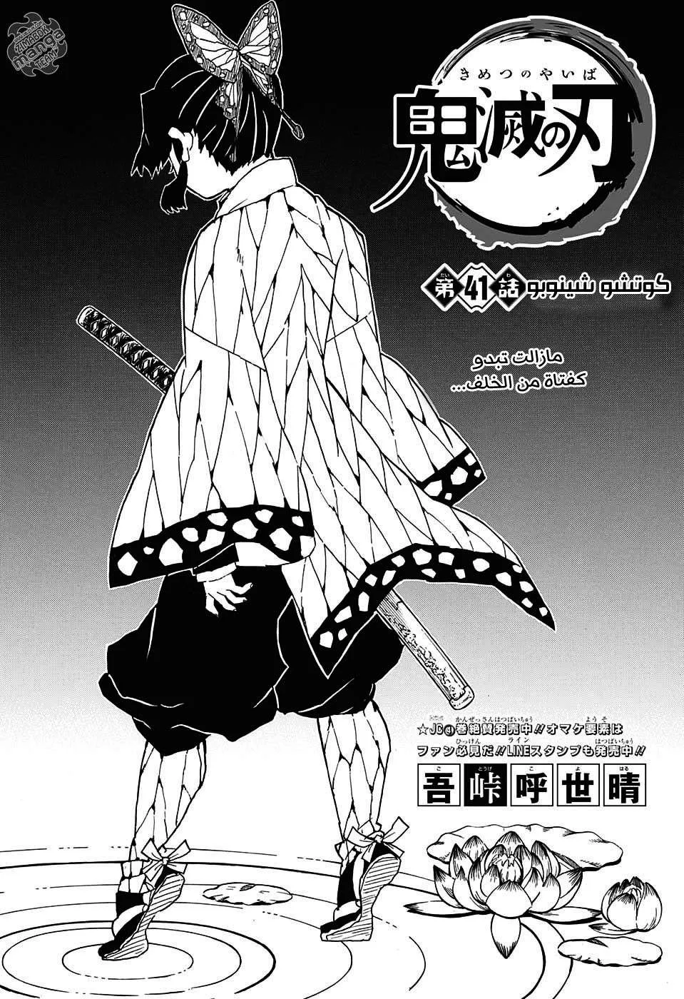 Read Kimetsu no Yaiba AR Manga Online