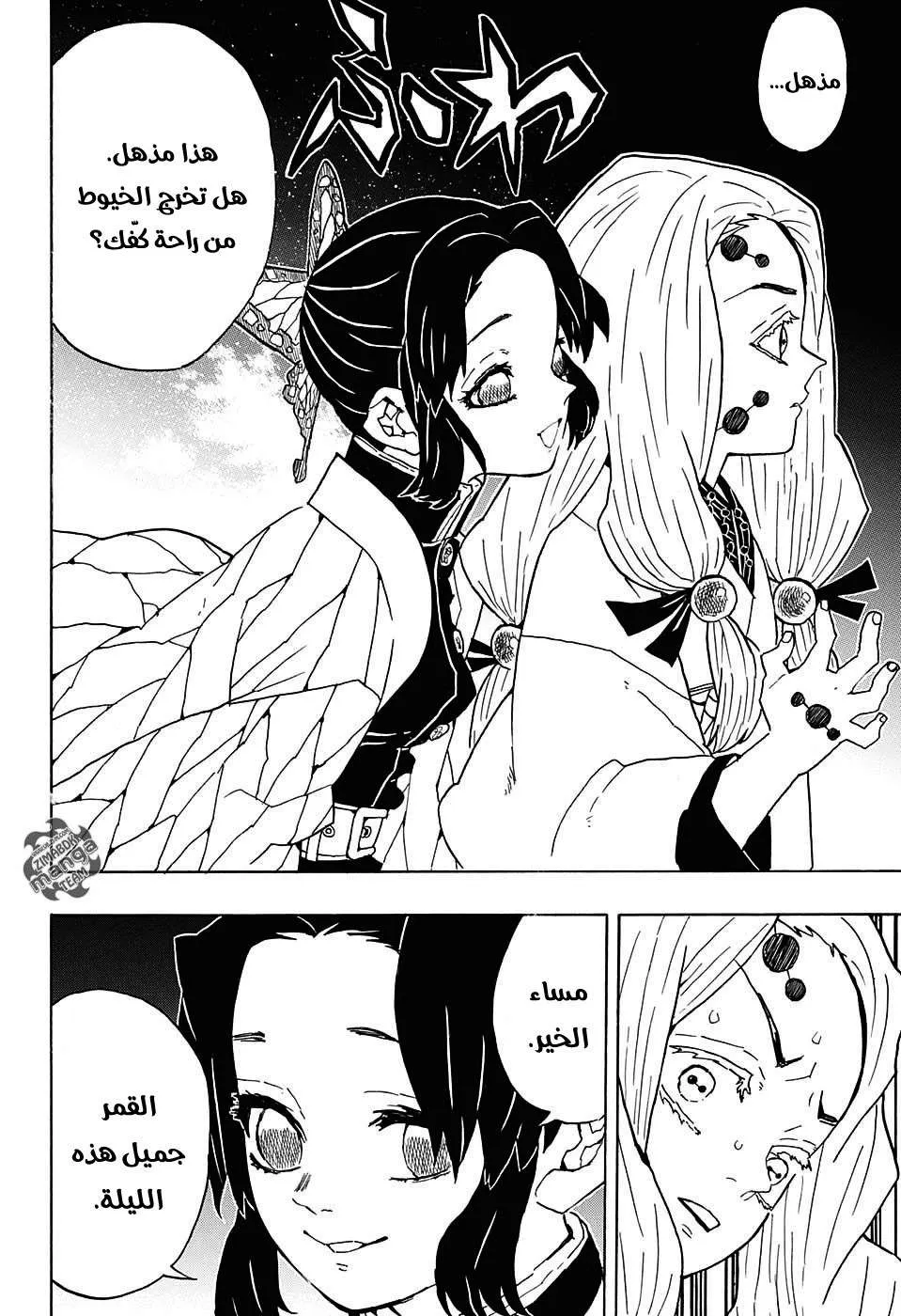 Read Kimetsu no Yaiba AR Manga Online