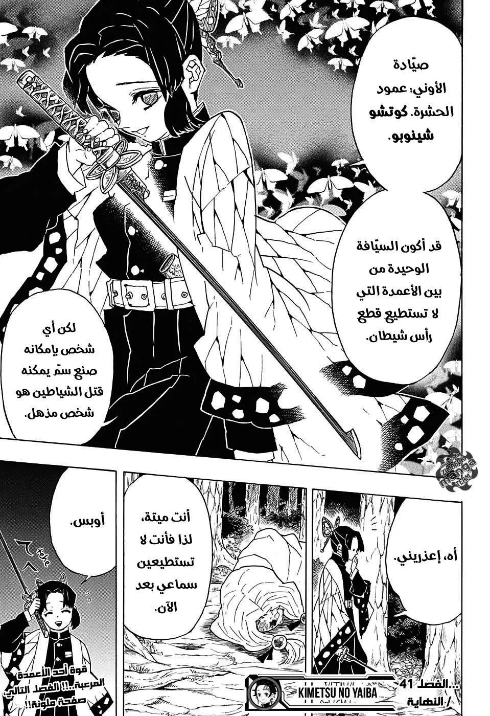 Read Kimetsu no Yaiba AR Manga Online