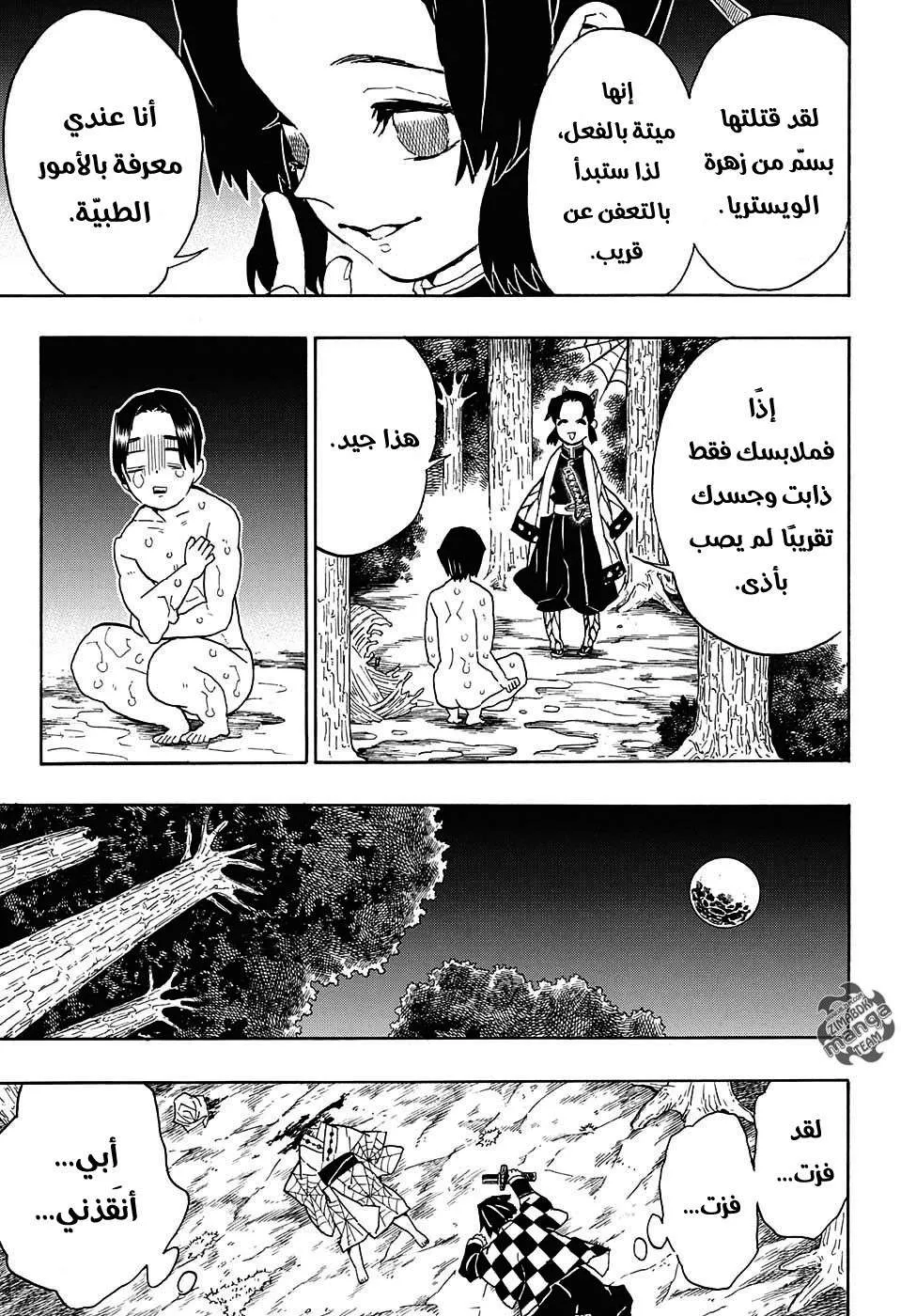 Read Kimetsu no Yaiba AR Manga Online