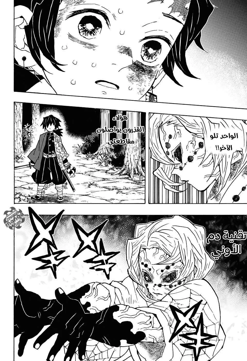 Read Kimetsu no Yaiba AR Manga Online