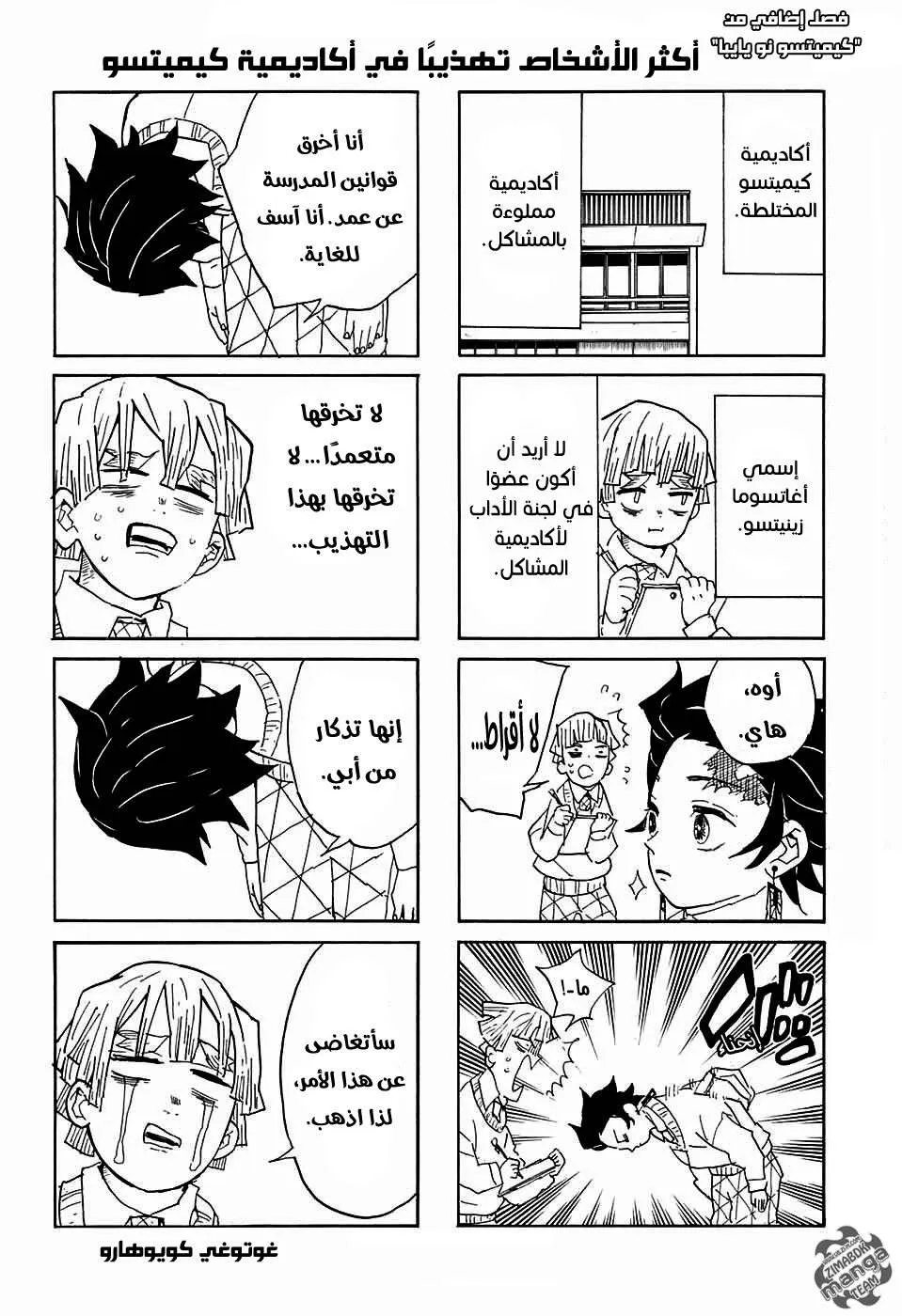Read Kimetsu no Yaiba AR Manga Online
