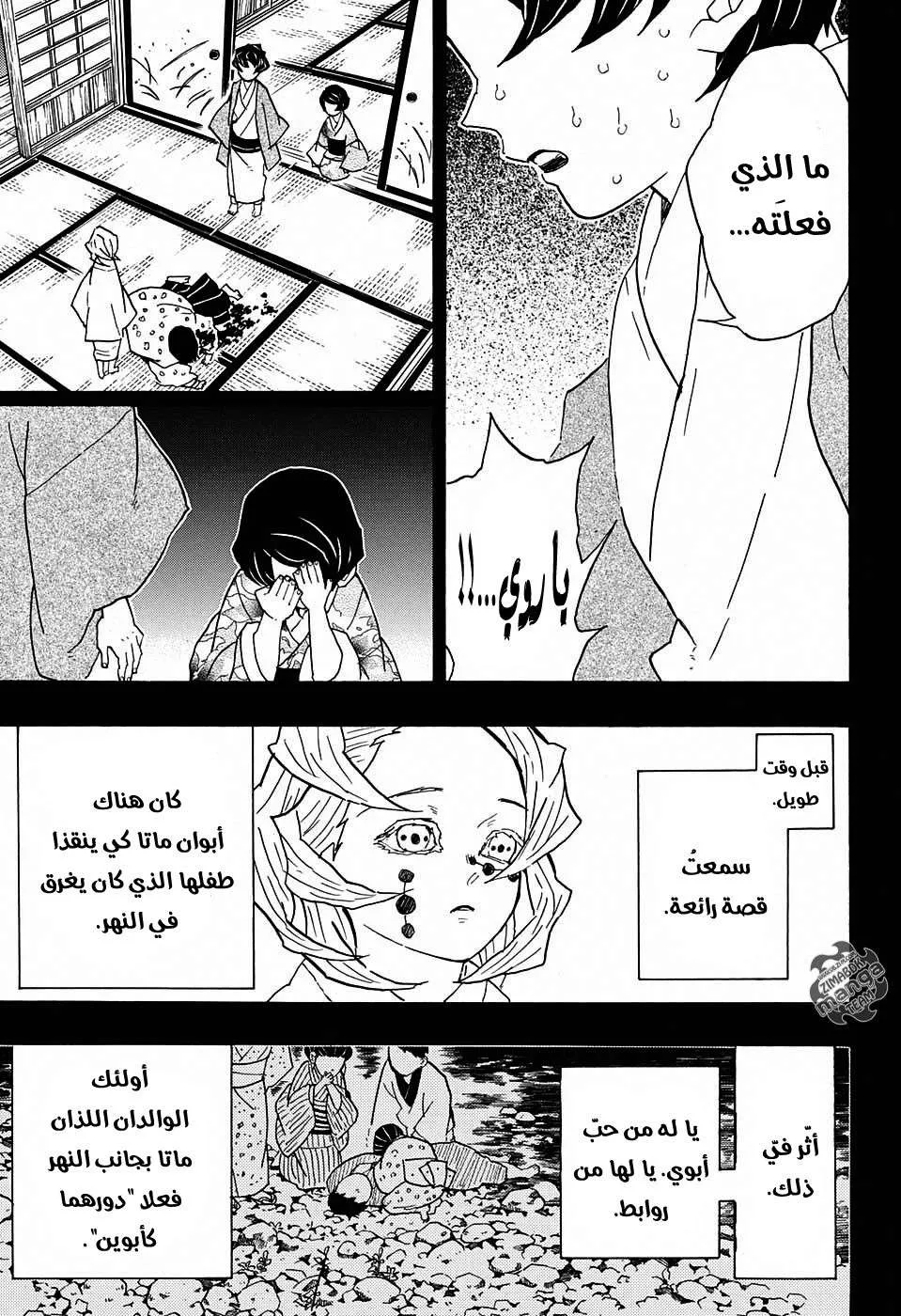 Read Kimetsu no Yaiba AR Manga Online