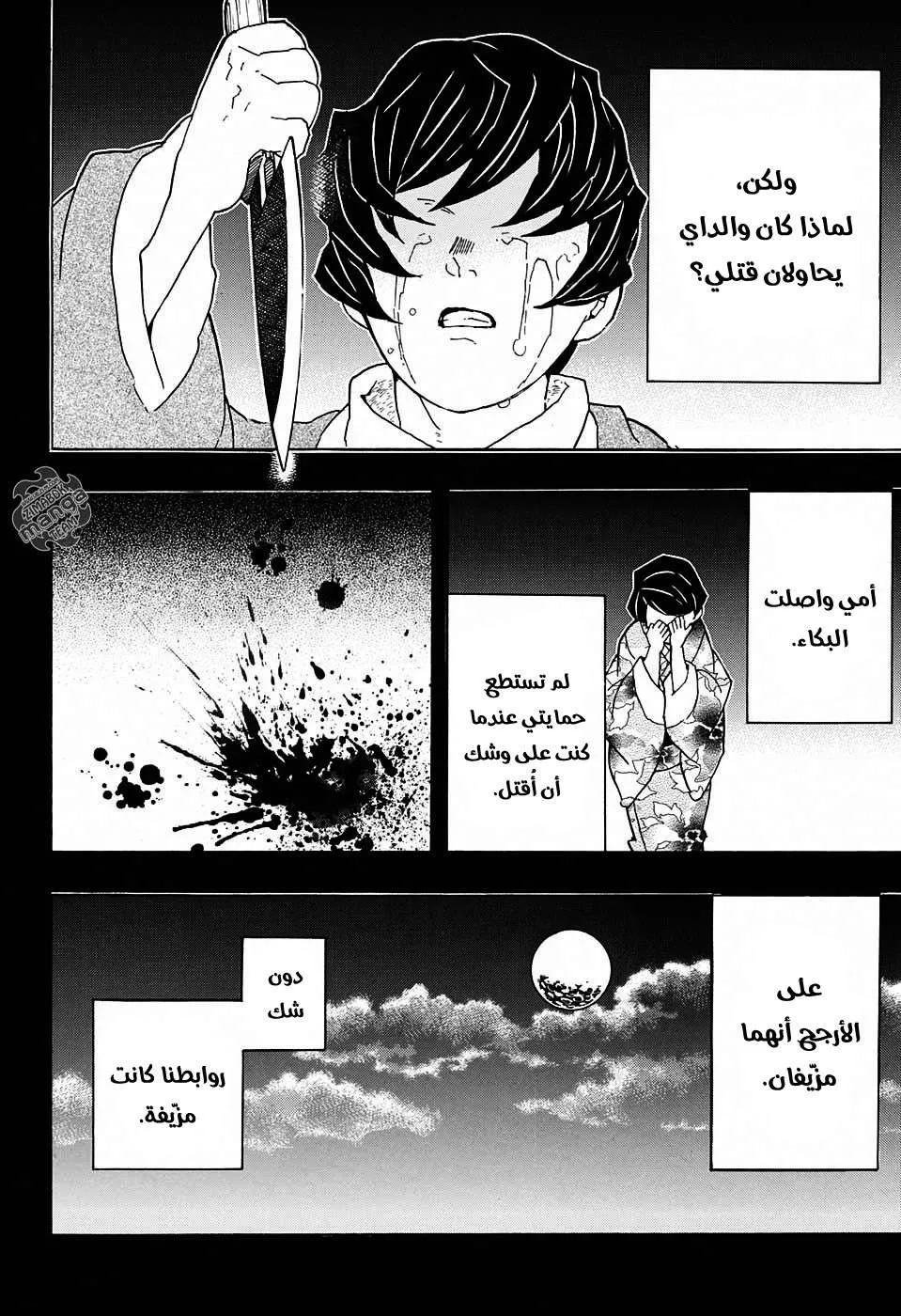 Read Kimetsu no Yaiba AR Manga Online