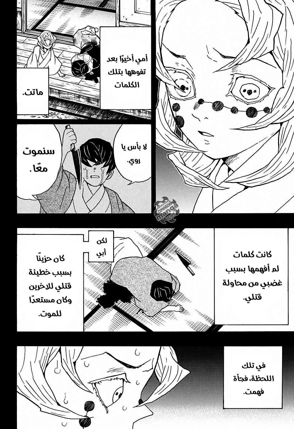 Read Kimetsu no Yaiba AR Manga Online