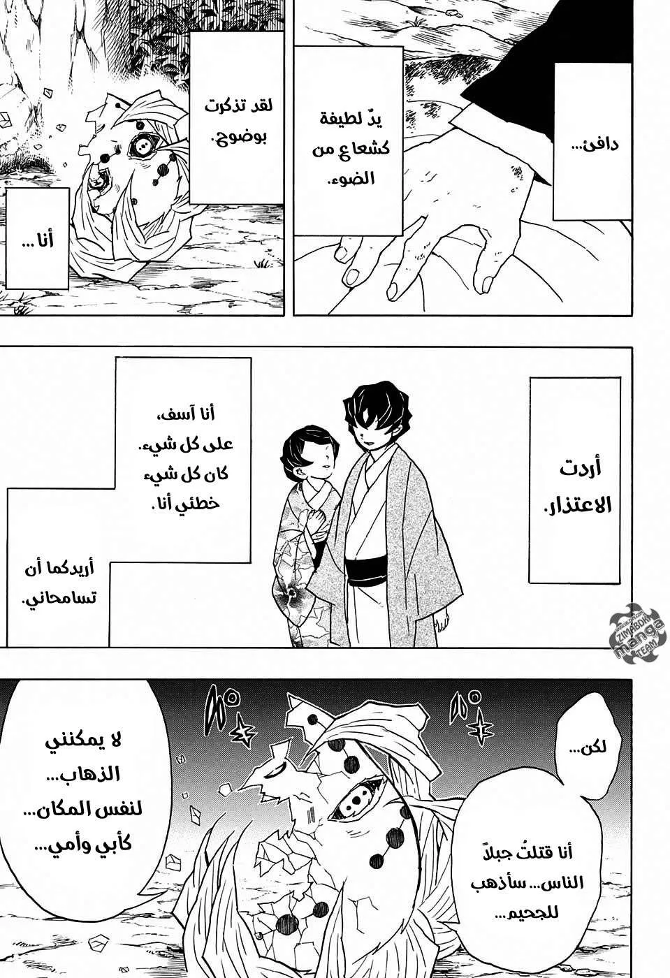 Read Kimetsu no Yaiba AR Manga Online