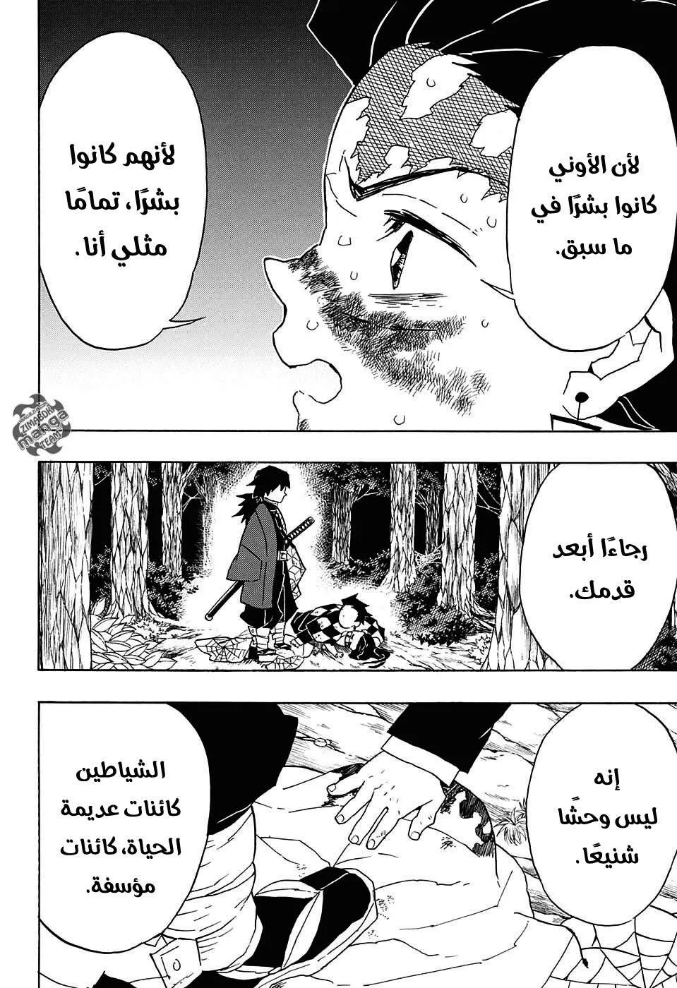 Read Kimetsu no Yaiba AR Manga Online