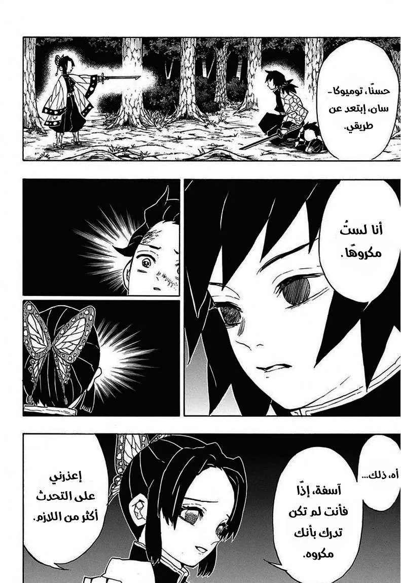 Read Kimetsu no Yaiba AR Manga Online