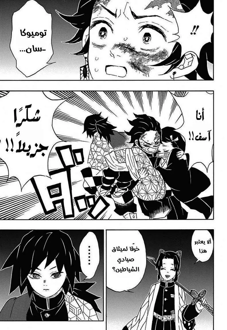 Read Kimetsu no Yaiba AR Manga Online