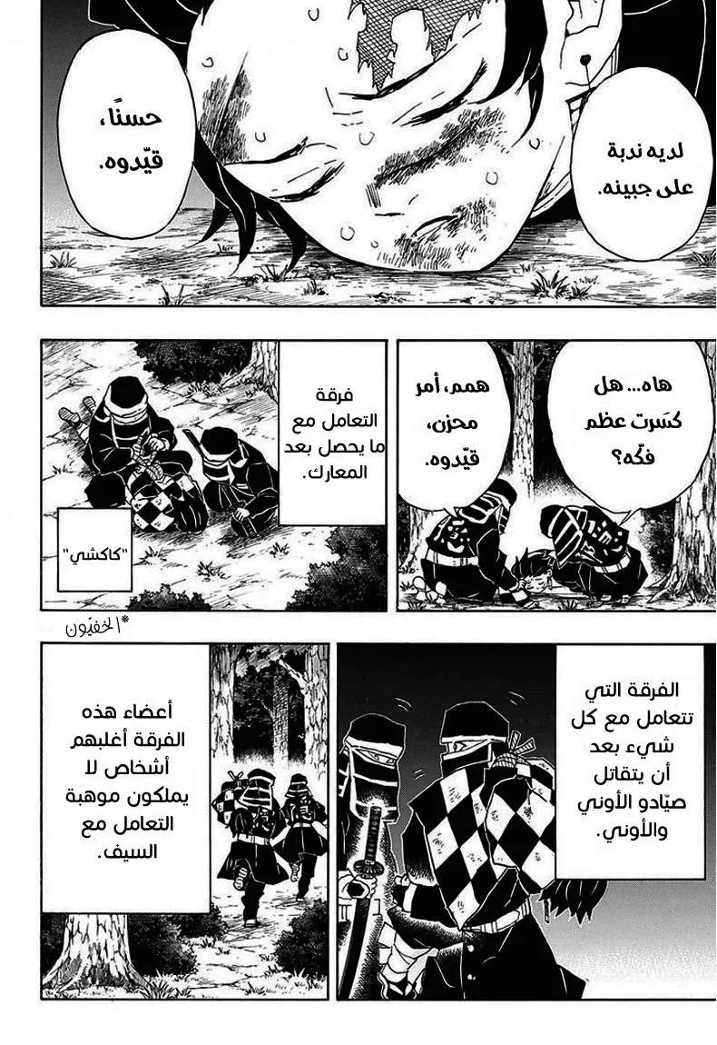 Read Kimetsu no Yaiba AR Manga Online