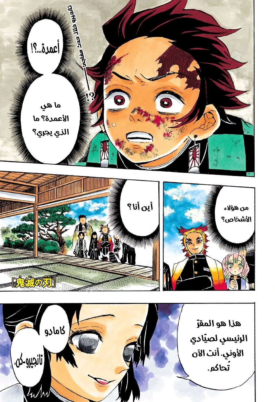 Read Kimetsu no Yaiba AR Manga Online