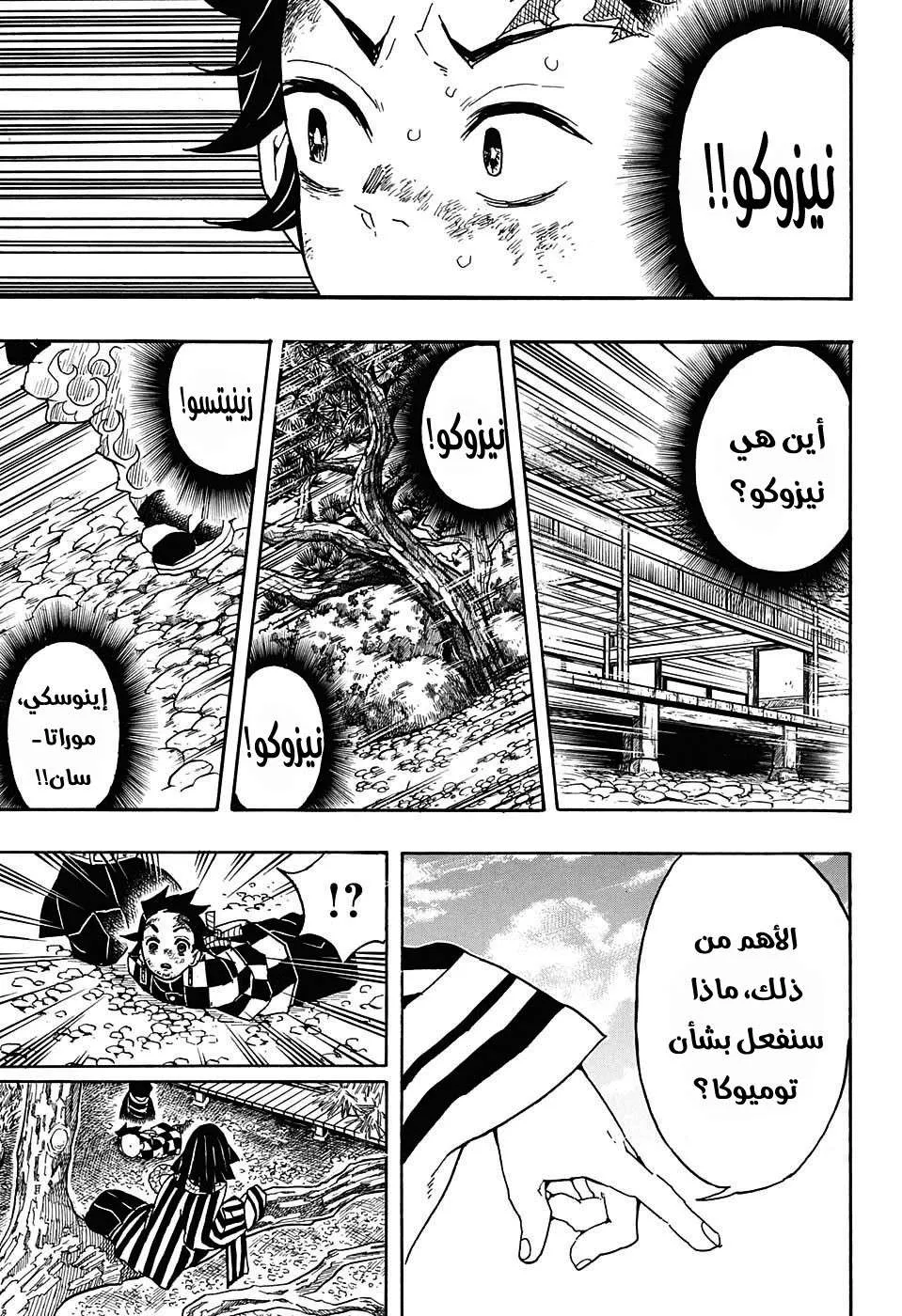 Read Kimetsu no Yaiba AR Manga Online