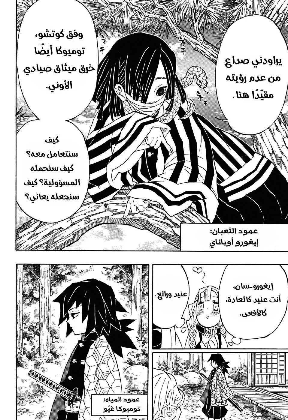Read Kimetsu no Yaiba AR Manga Online