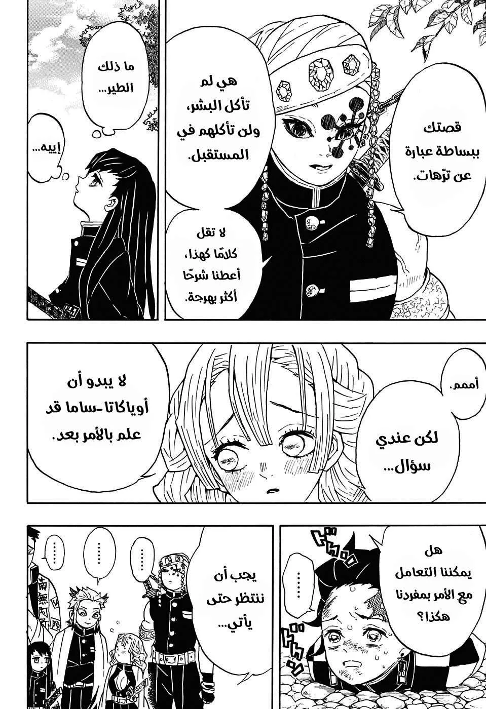Read Kimetsu no Yaiba AR Manga Online