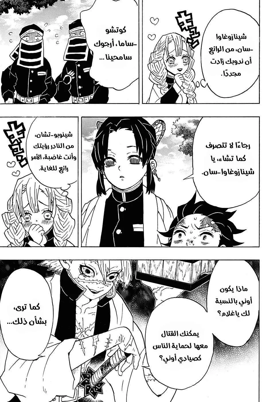 Read Kimetsu no Yaiba AR Manga Online