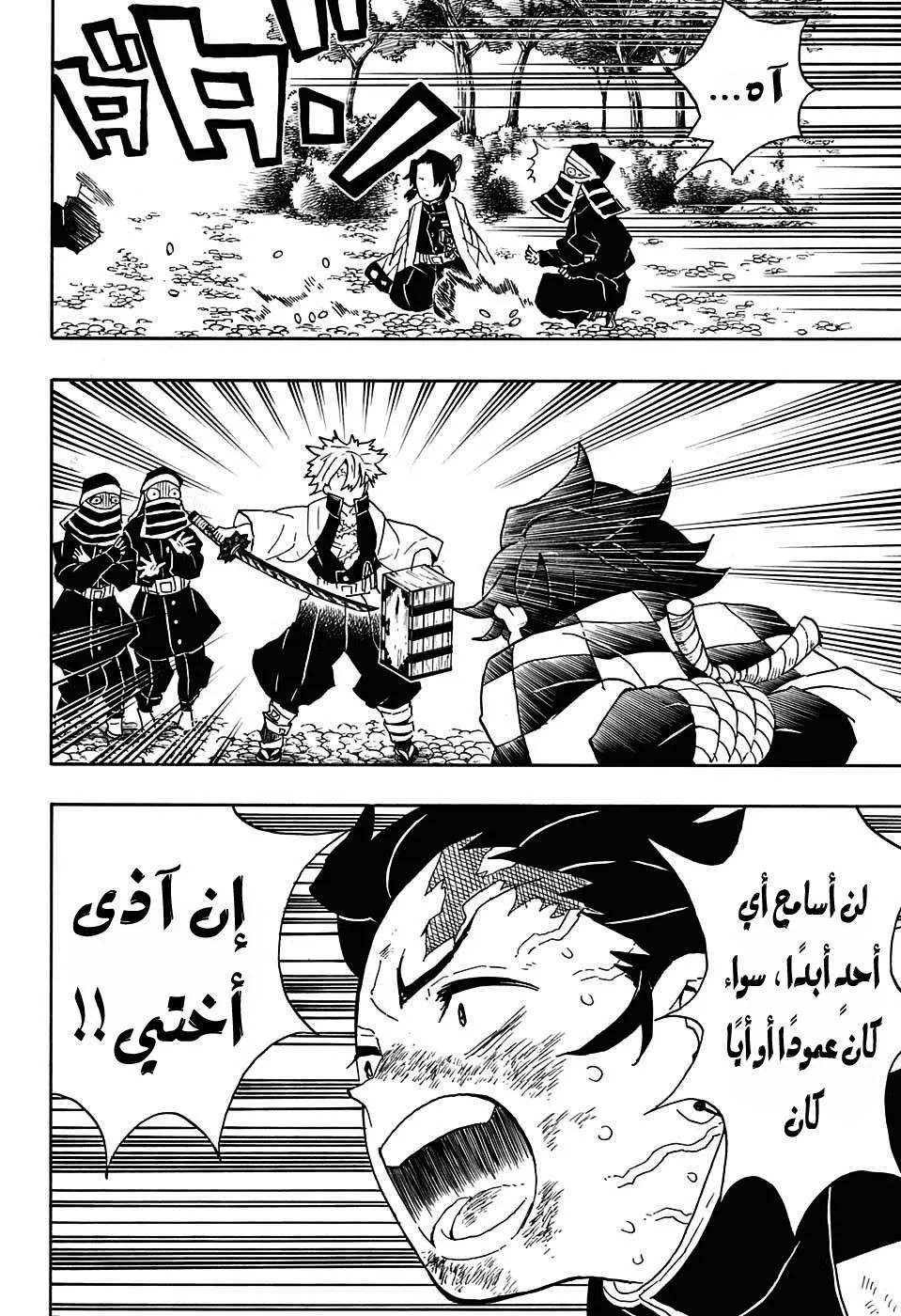 Read Kimetsu no Yaiba AR Manga Online
