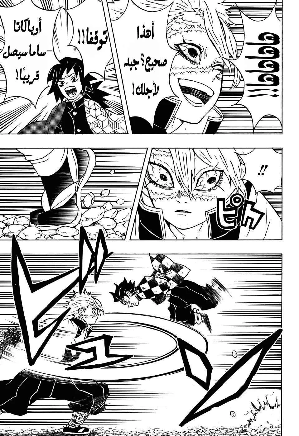 Read Kimetsu no Yaiba AR Manga Online