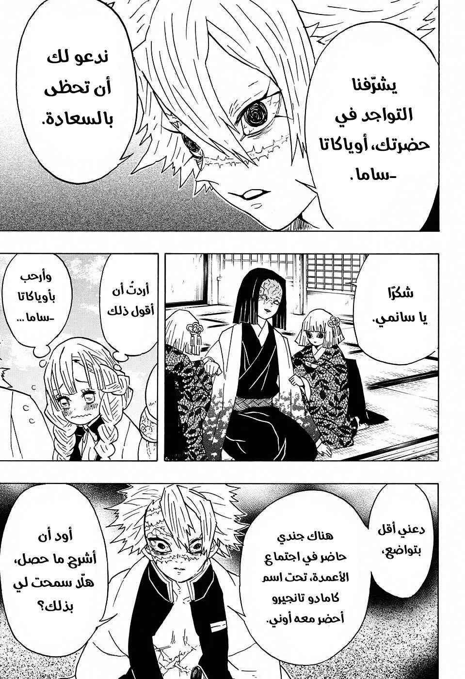 Read Kimetsu no Yaiba AR Manga Online