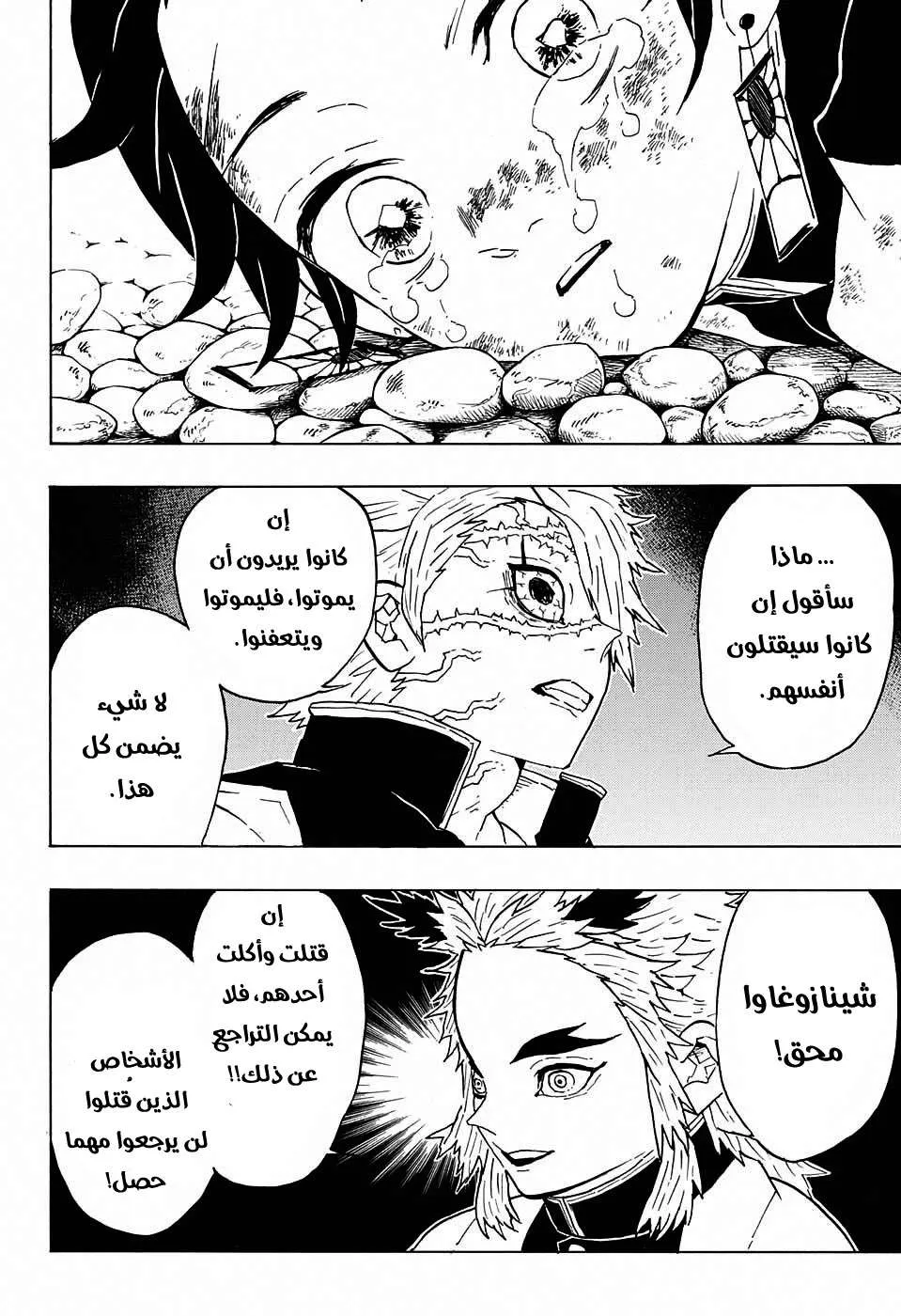Read Kimetsu no Yaiba AR Manga Online