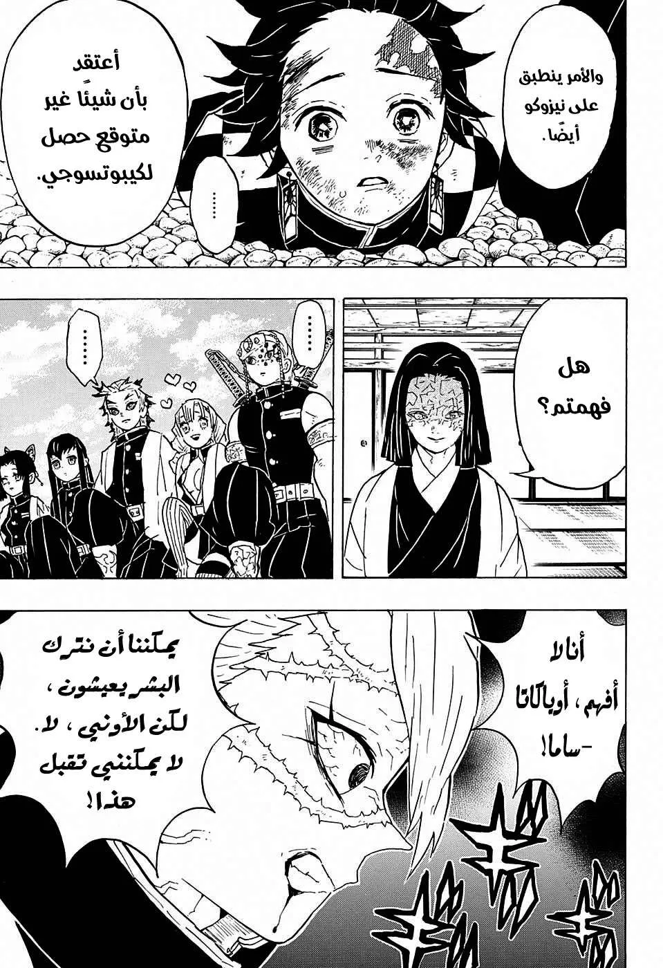 Read Kimetsu no Yaiba AR Manga Online