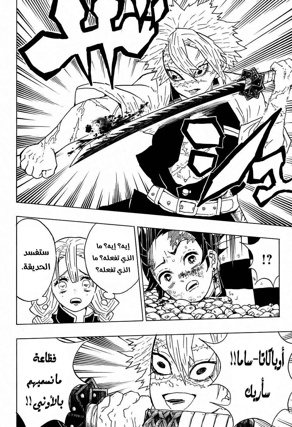 Read Kimetsu no Yaiba AR Manga Online