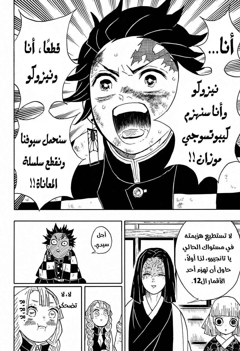 Read Kimetsu no Yaiba AR Manga Online