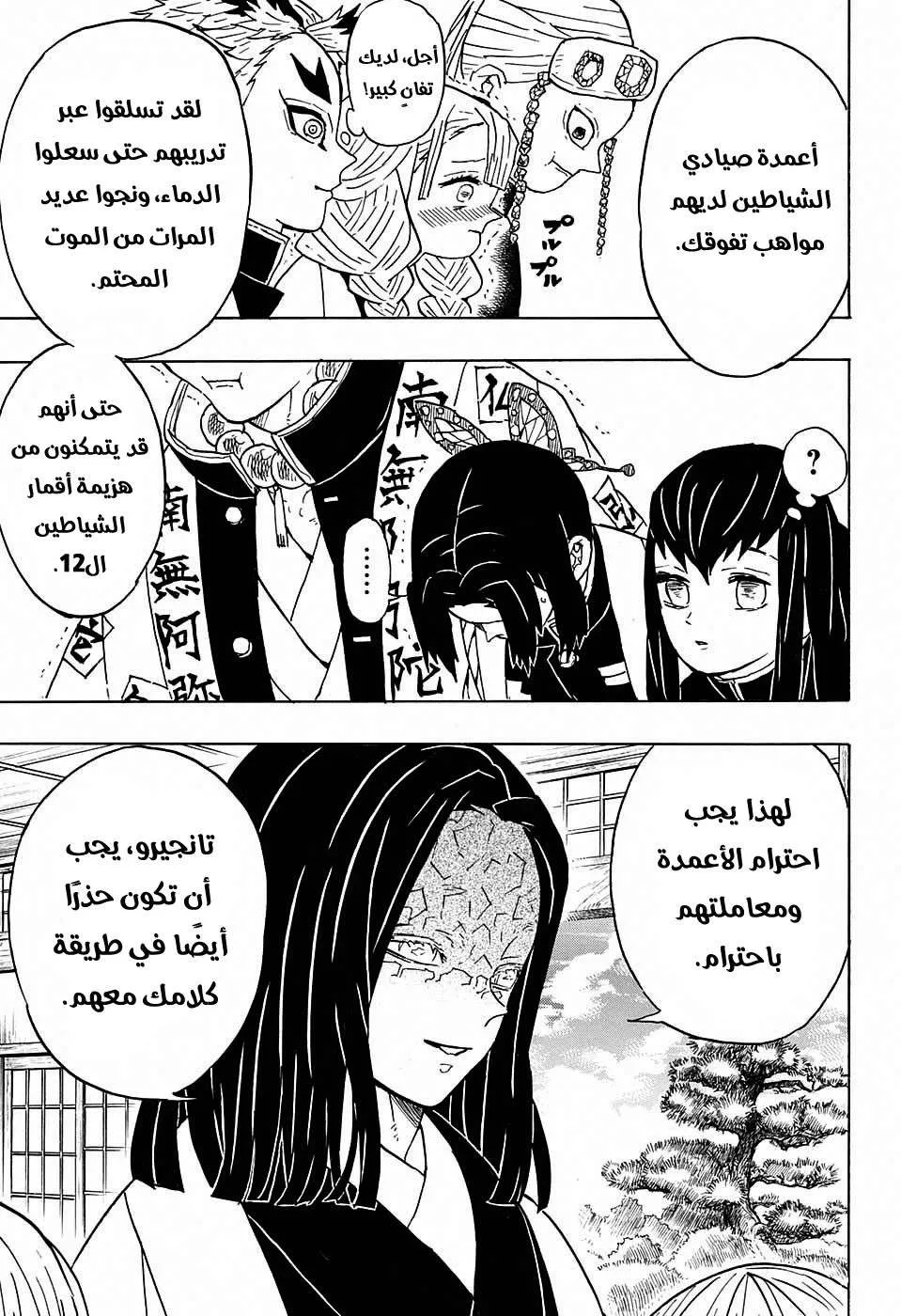 Read Kimetsu no Yaiba AR Manga Online