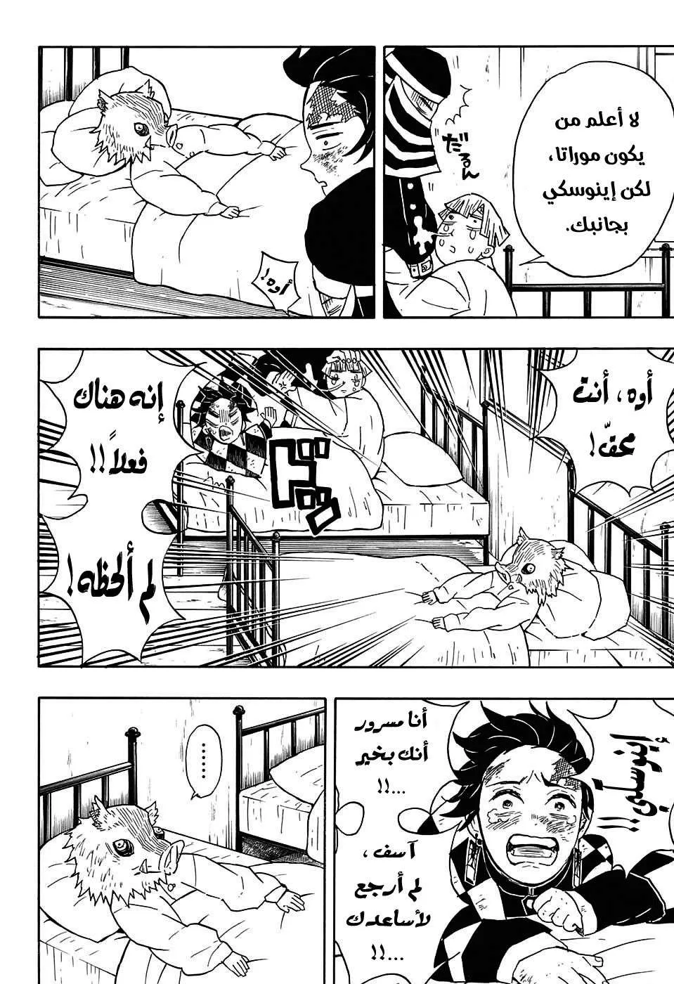 Read Kimetsu no Yaiba AR Manga Online