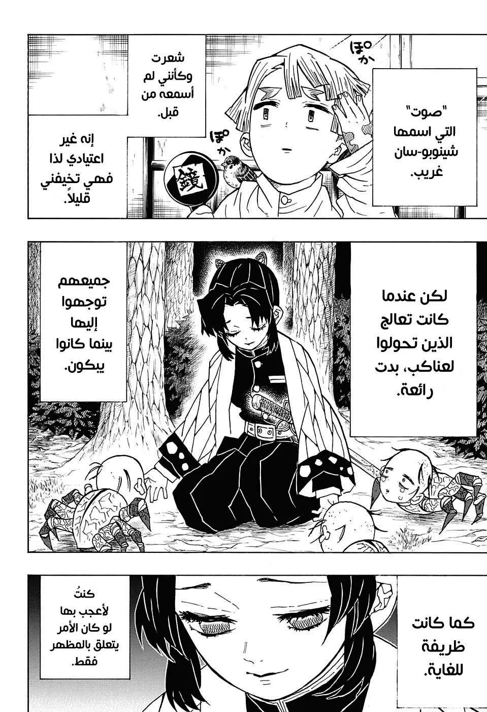 Read Kimetsu no Yaiba AR Manga Online