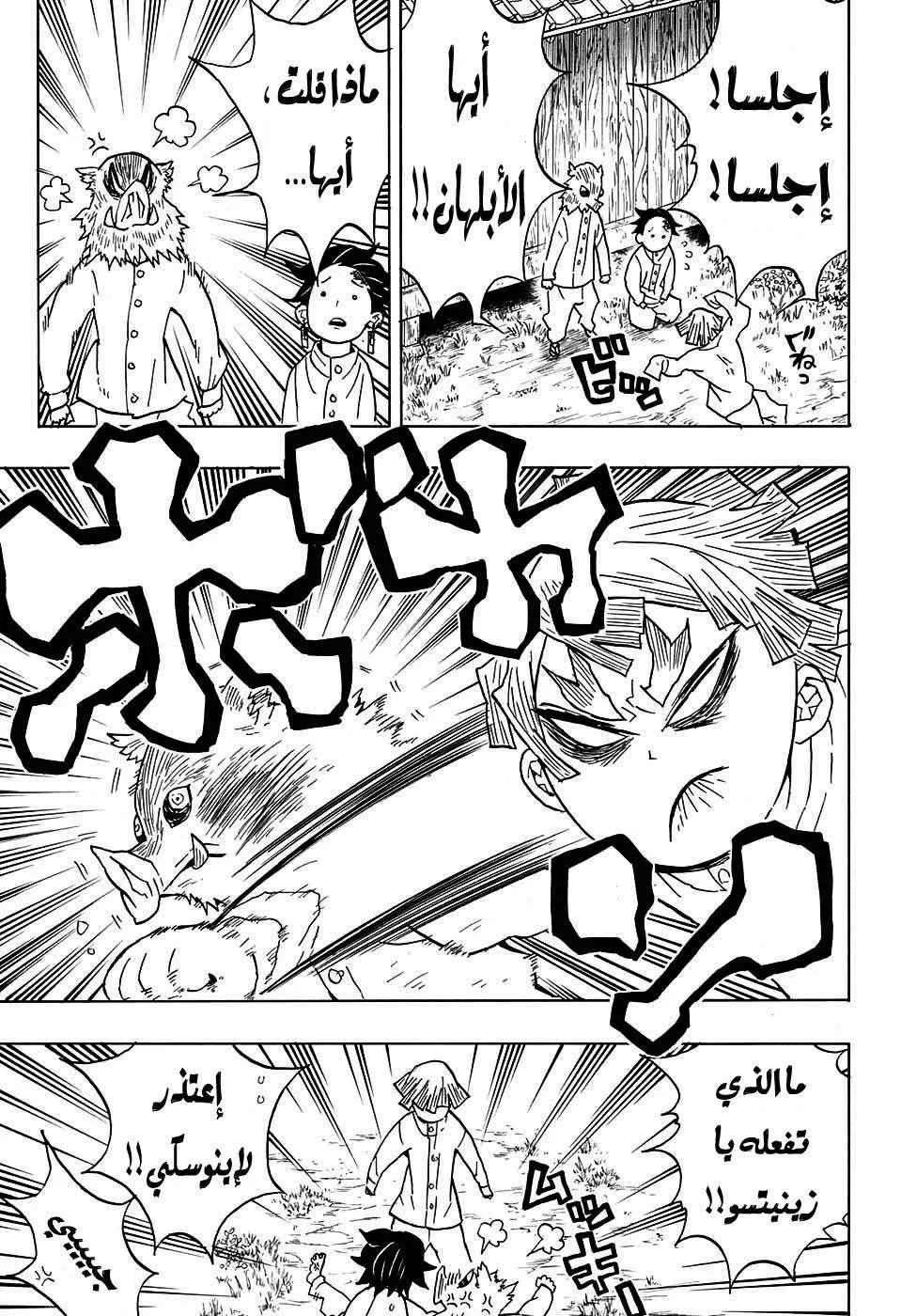 Read Kimetsu no Yaiba AR Manga Online
