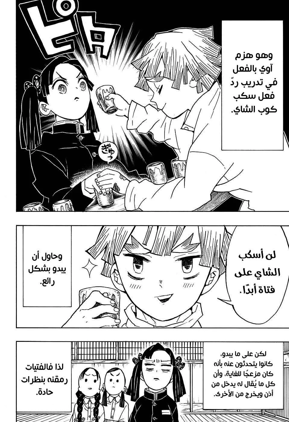 Read Kimetsu no Yaiba AR Manga Online