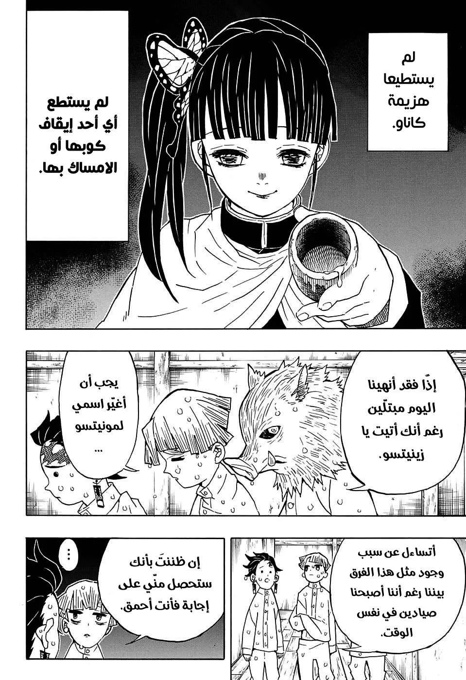Read Kimetsu no Yaiba AR Manga Online