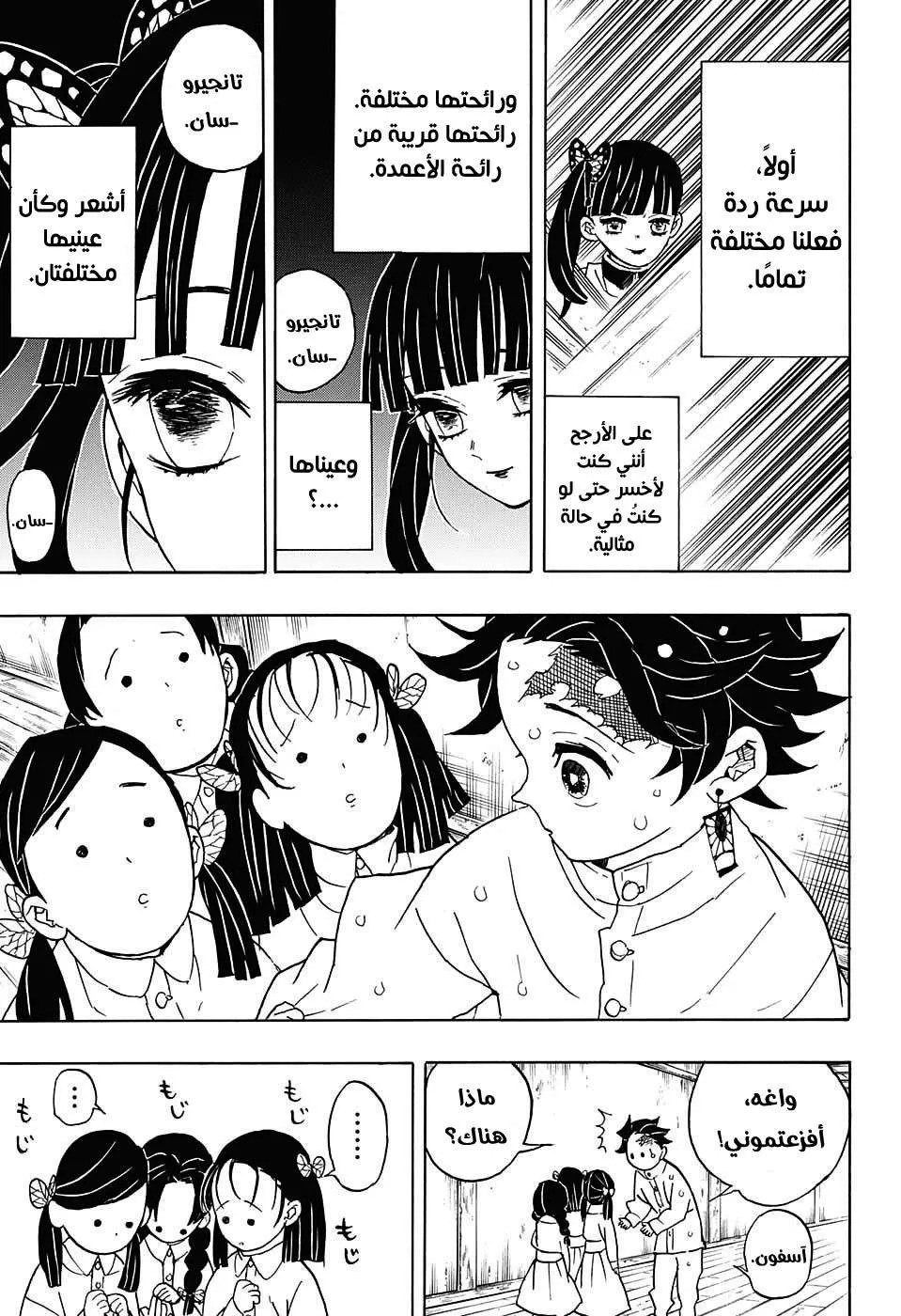 Read Kimetsu no Yaiba AR Manga Online