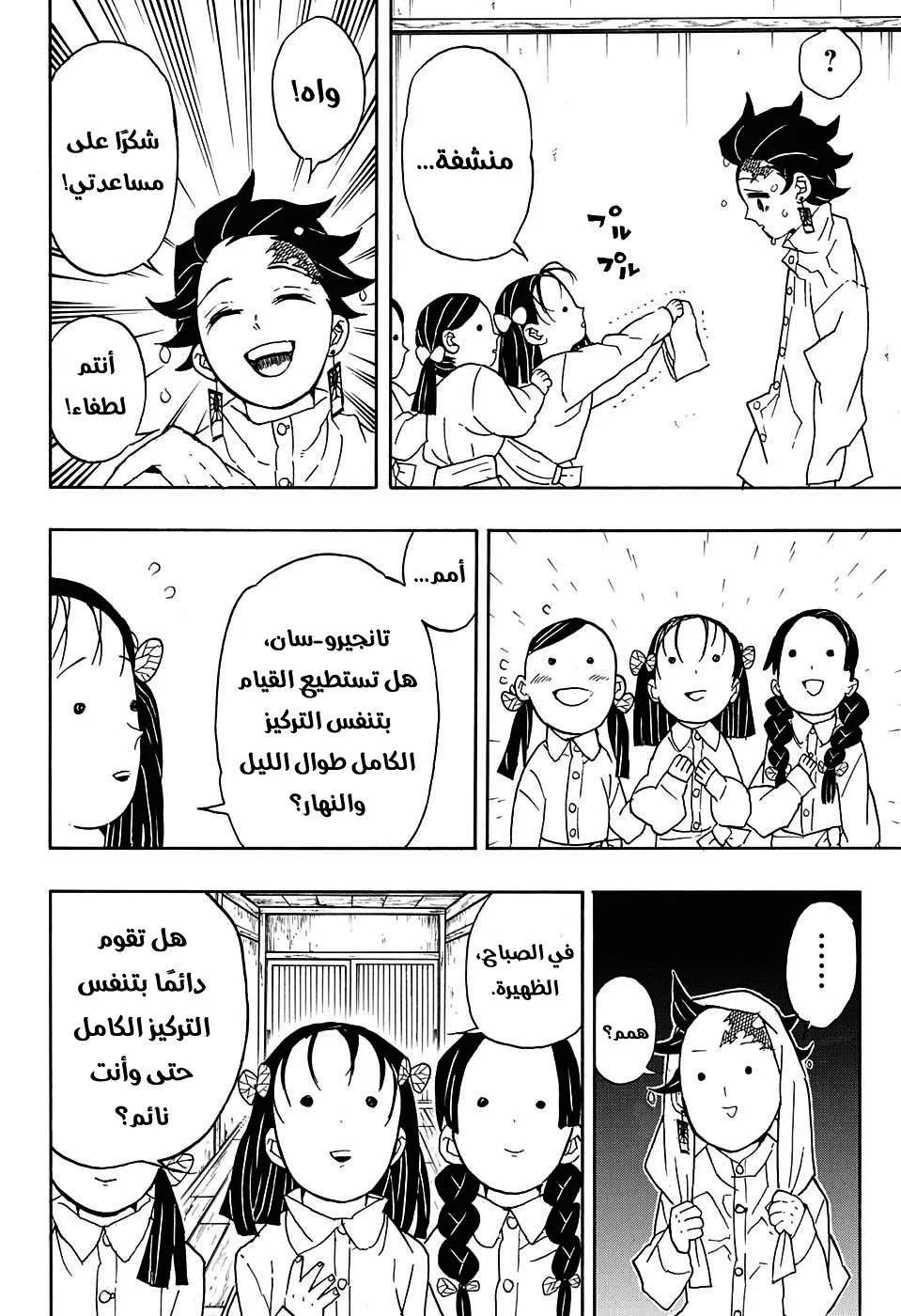 Read Kimetsu no Yaiba AR Manga Online