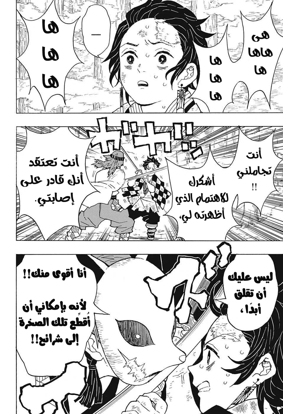 Read Kimetsu no Yaiba AR Manga Online