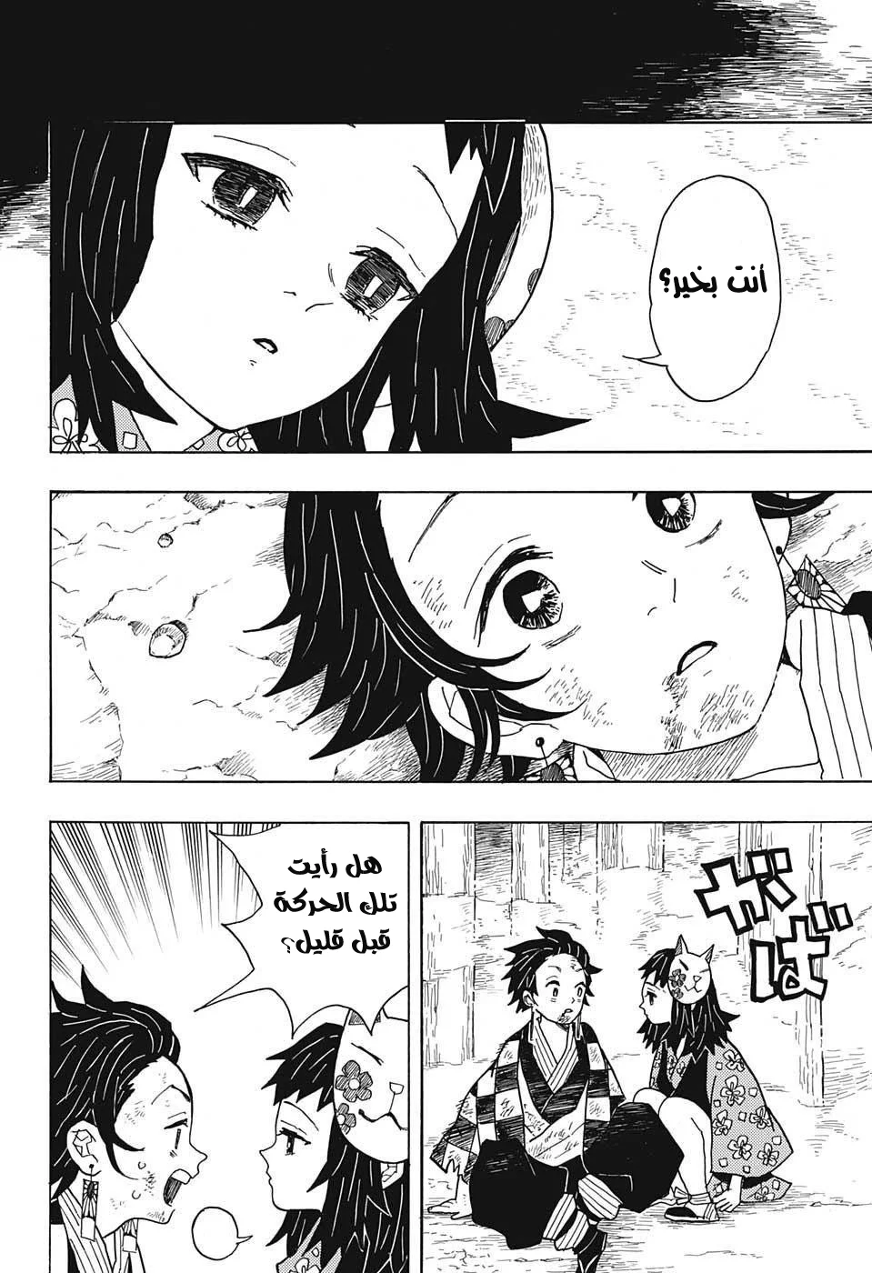 Read Kimetsu no Yaiba AR Manga Online