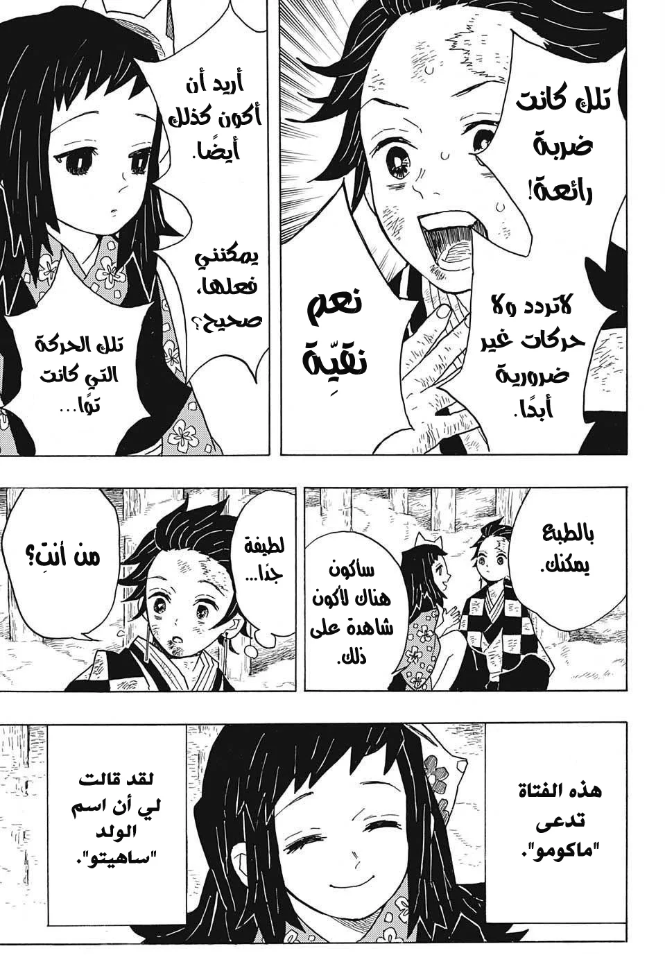 Read Kimetsu no Yaiba AR Manga Online