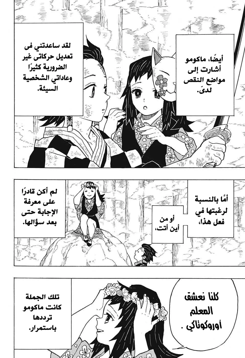 Read Kimetsu no Yaiba AR Manga Online