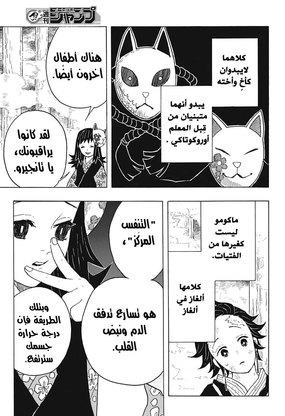 Read Kimetsu no Yaiba AR Manga Online