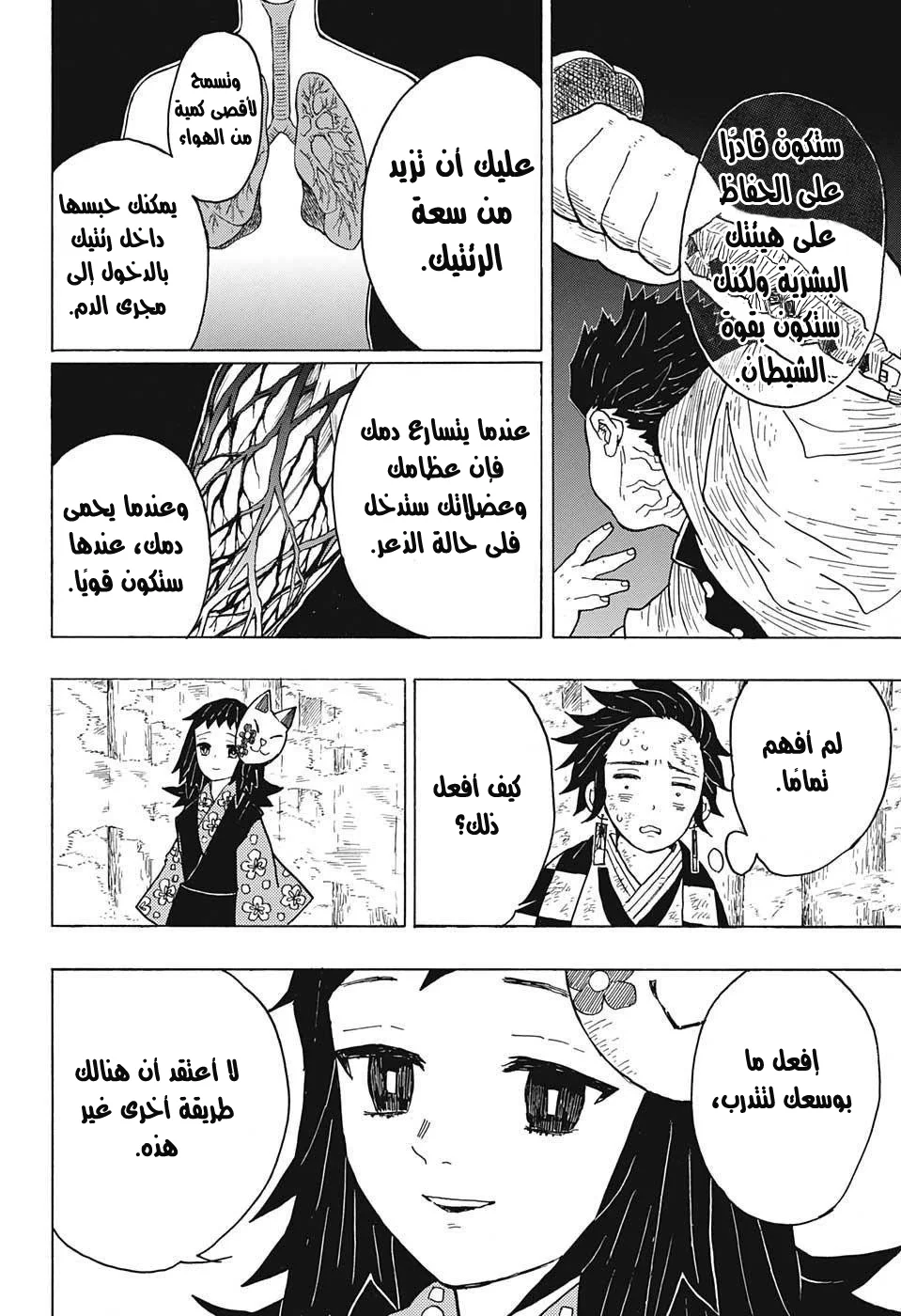 Read Kimetsu no Yaiba AR Manga Online