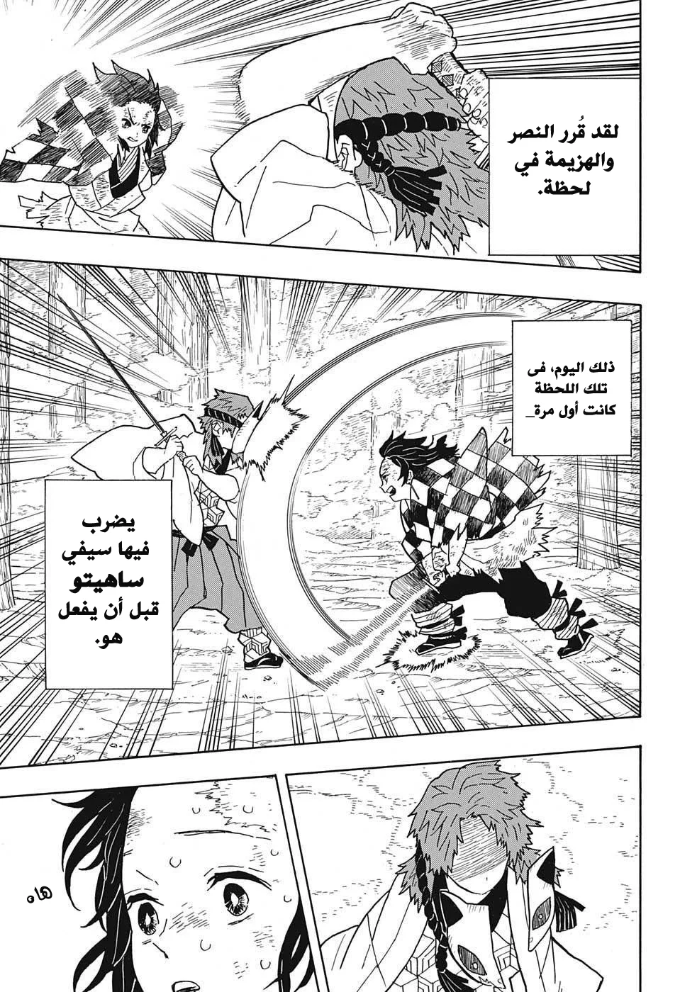 Read Kimetsu no Yaiba AR Manga Online