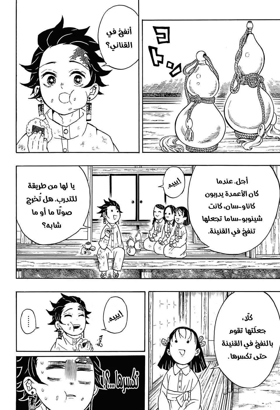 Read Kimetsu no Yaiba AR Manga Online