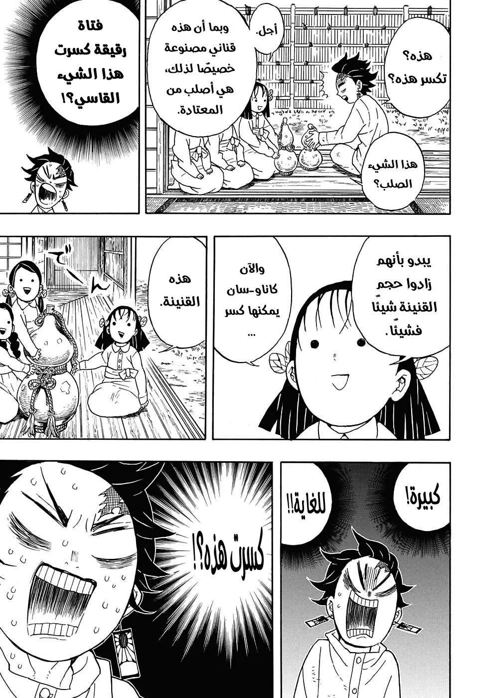 Read Kimetsu no Yaiba AR Manga Online